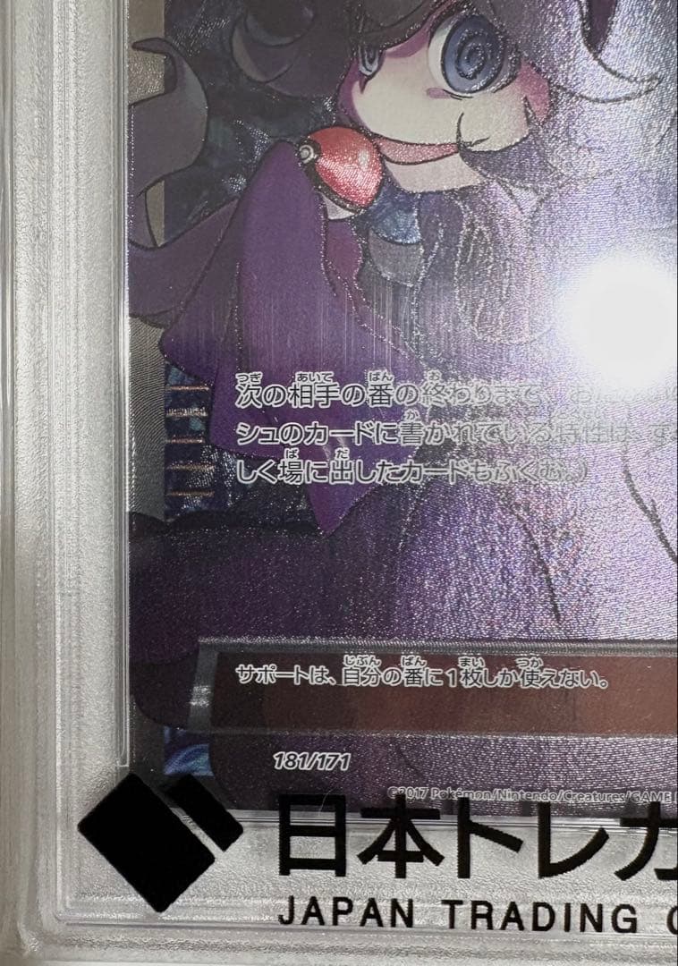 そ*る様 【PSA10】オカルトマニア