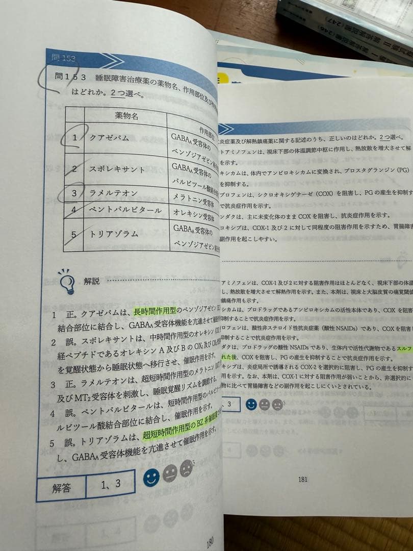 問題書込なし1冊例外 薬ゼミ全国統一模擬試験246~257 12冊薬剤師国家試験