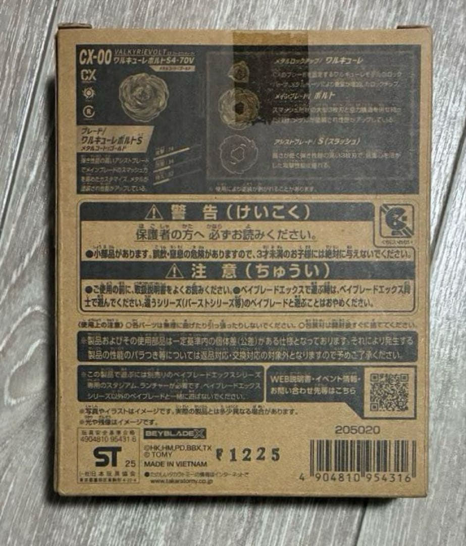 タカラトミー ベイブレードX CX-00 ワルキューレボルトS4-70V