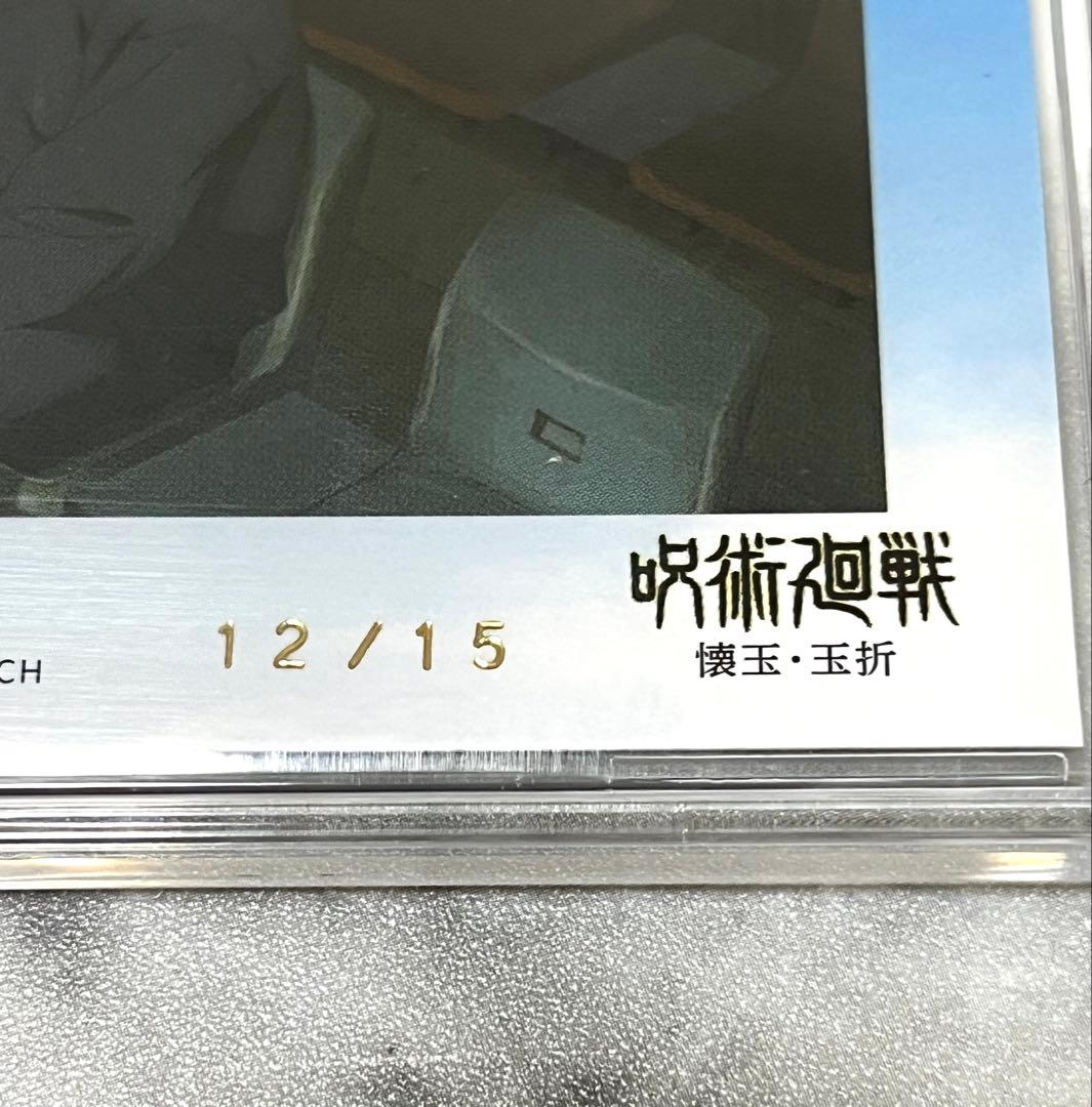 呪術廻戦　EPOCH 伏黒甚爾　懐玉・玉折　トレーディングカード　シリアル入