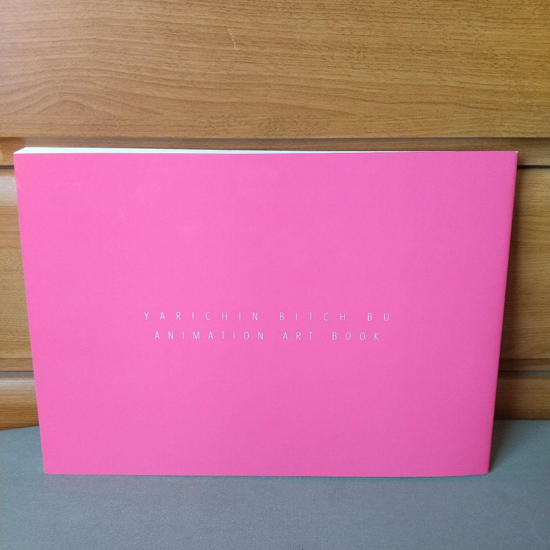 ヤリチン☆ビッチ部 ヤリ部 アニメーションアートブック