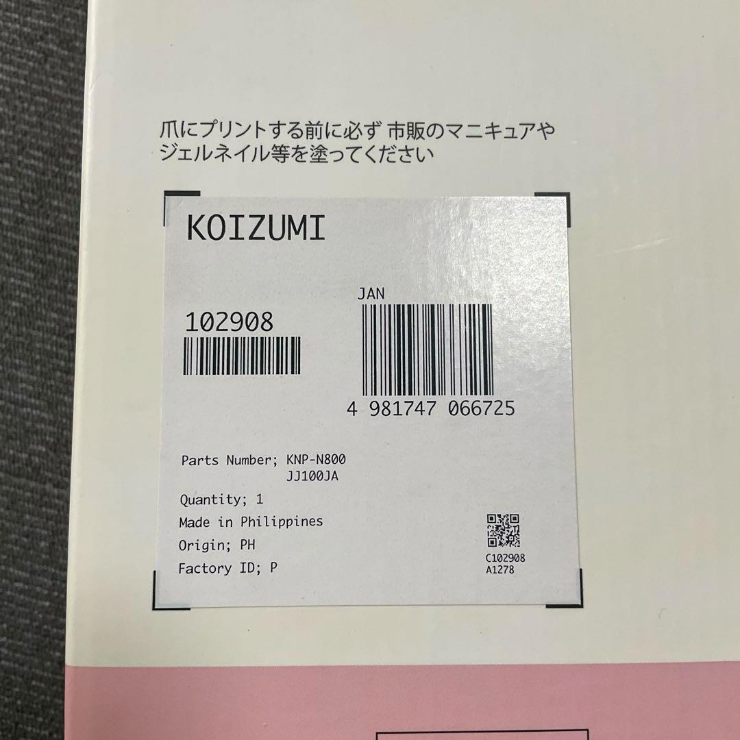KOIZUMI PriNail デジタルネイルプリンター KNP-M800JP