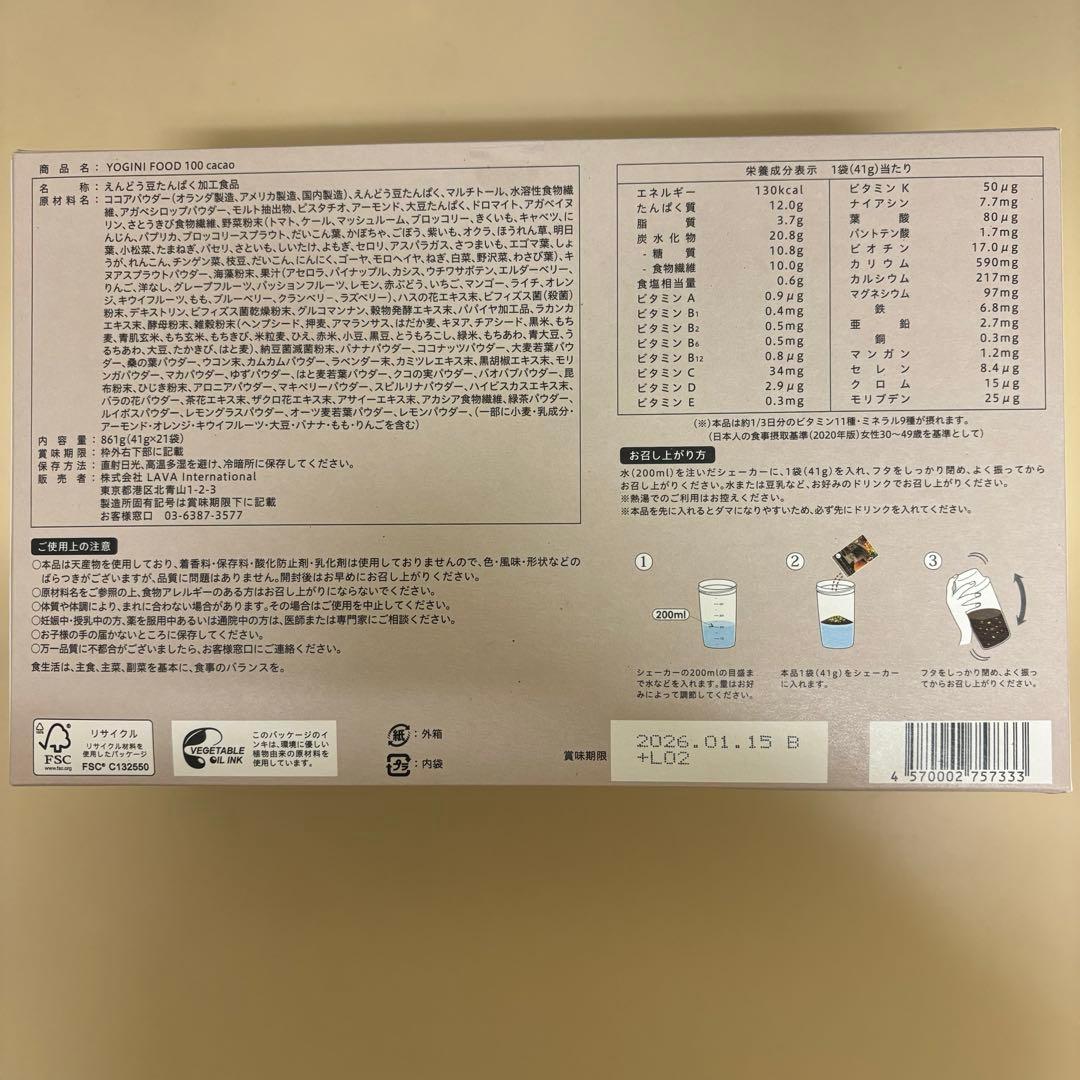 YOGINI FOOD 100 cacao カカオ　ヨギニフード　lava