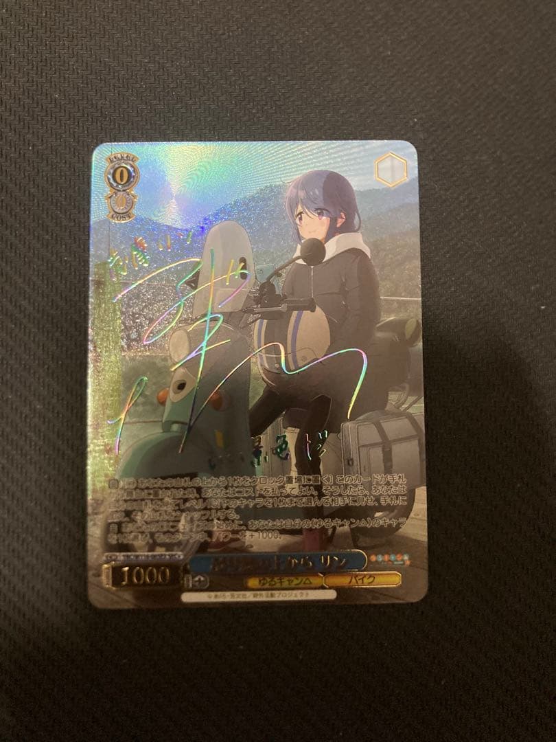 ヴァイスシュヴァルツ ゆるキャン 吊り橋の上から リン SEC