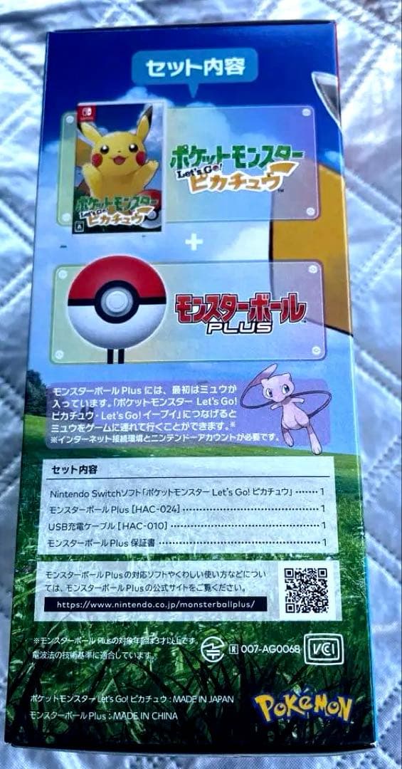 【完全新品】ポケモンLet’s Goピカチュウモンスターボール Plus 希少品
