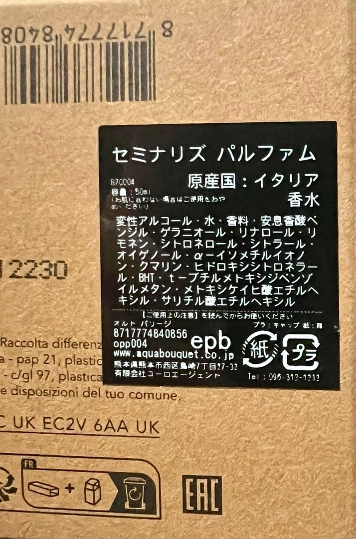 セミナリス オルトパリーシ Orto Parisi 箱あり