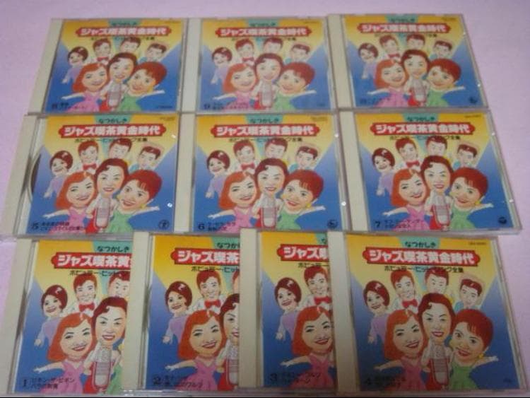 なつかしきジャズ喫茶黄金時代 ポピュラー・ヒット・ソング全集CD10枚組