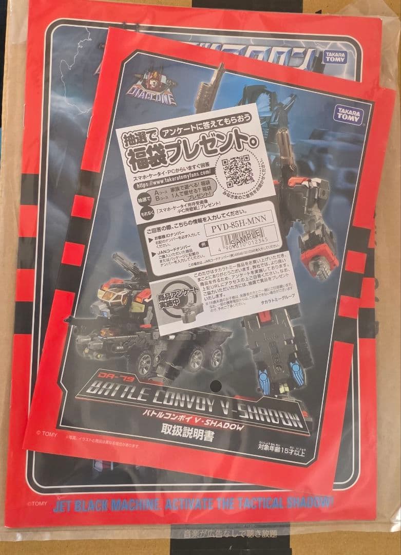 ノ*サ様 ダイアクロン バトルコンボイ V・シャドウ　パワードコンボイ