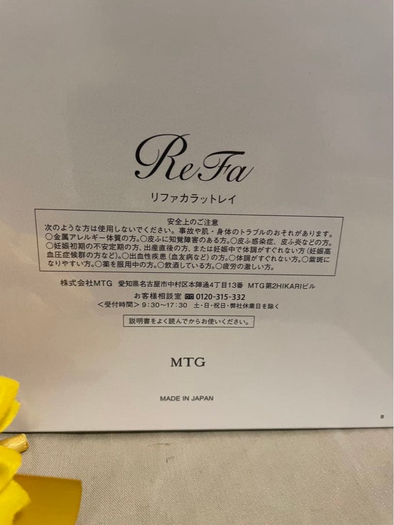 リファカラットレイ正規品❗️新品⭐️日本製Refa CARAT RAY美容大賞受賞