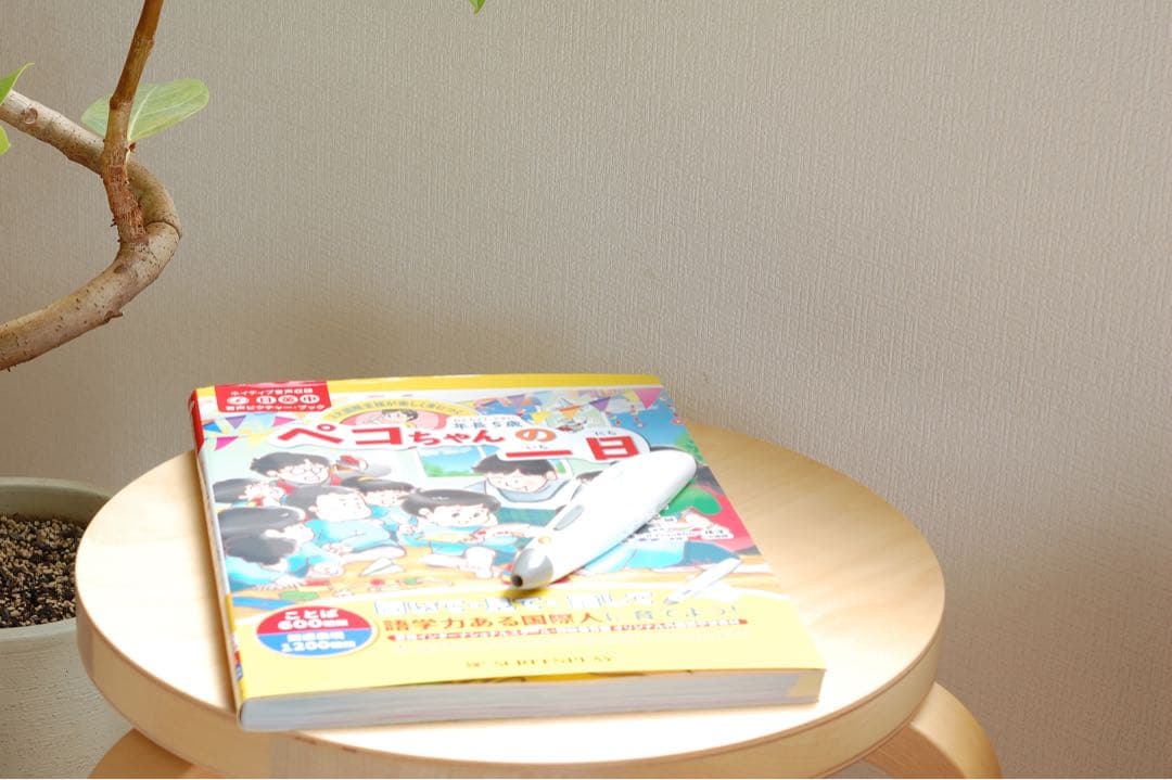 i-Pen付き年長5歳ペコちゃんの一日 2大国際言語が楽しく身につく 3点セット