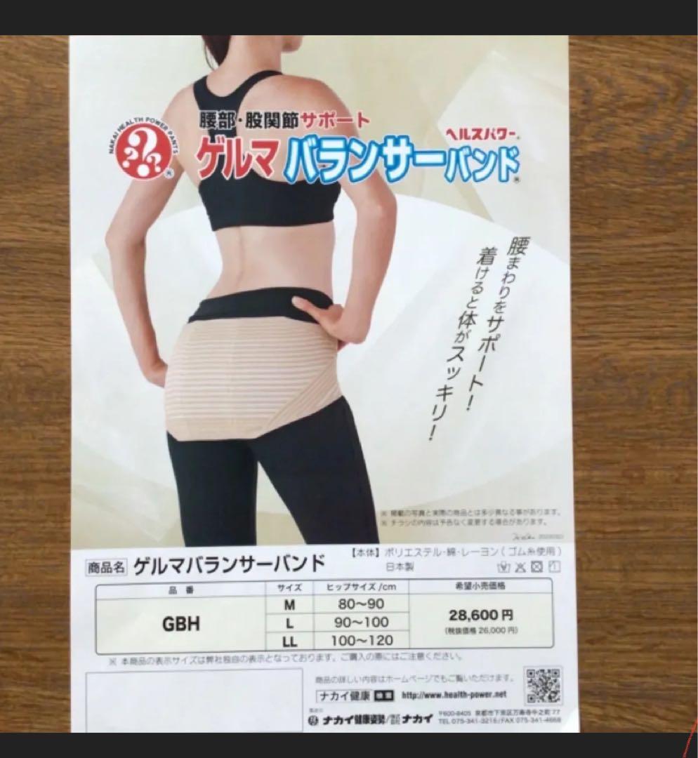 ゲルマバランサーバンド M