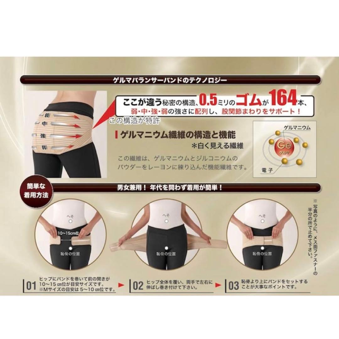 ゲルマバランサーバンド M