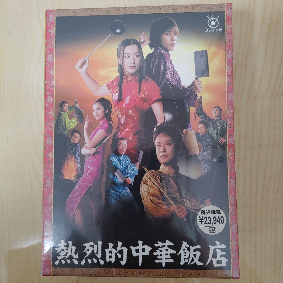 熱烈的中華飯店 　DVD-BOX〈4枚組〉国内正規品
