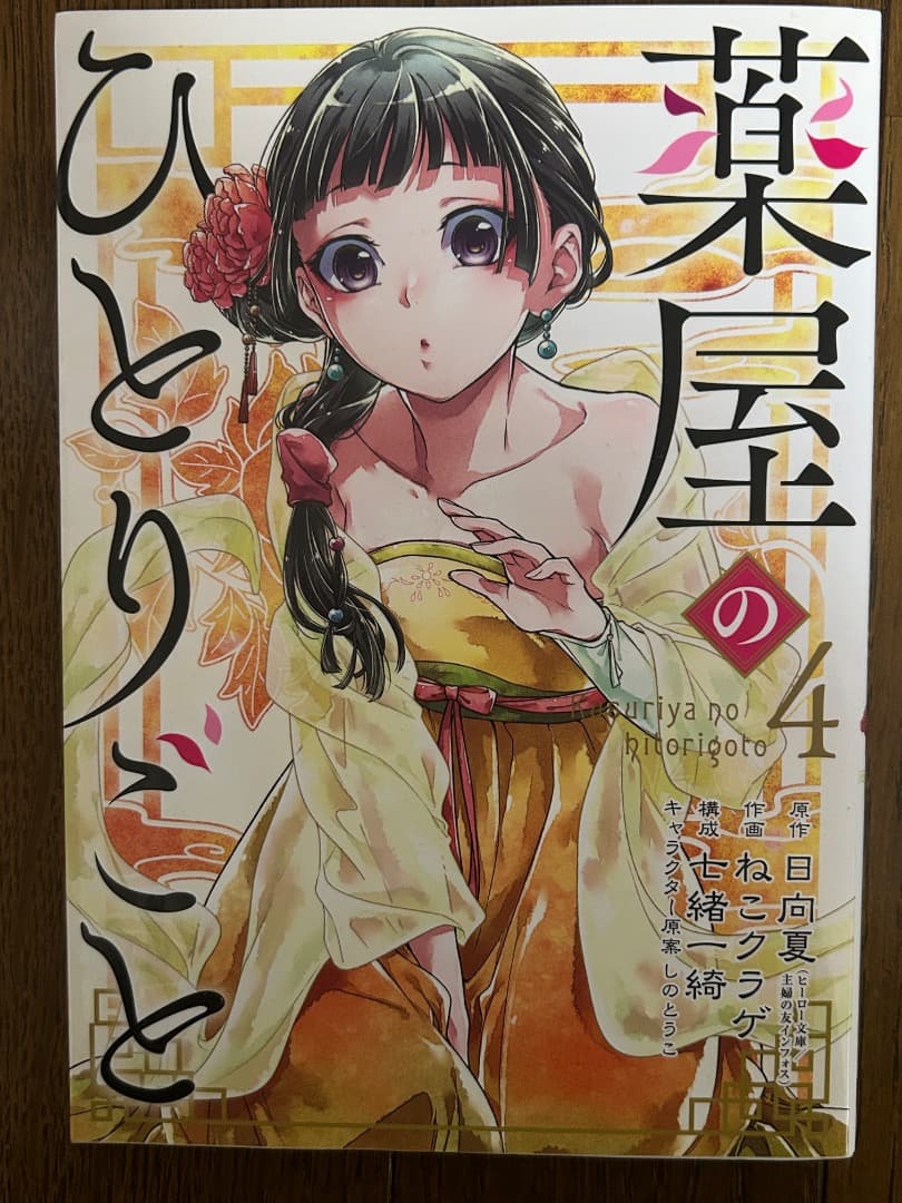 薬屋のひとりごと 全巻セット