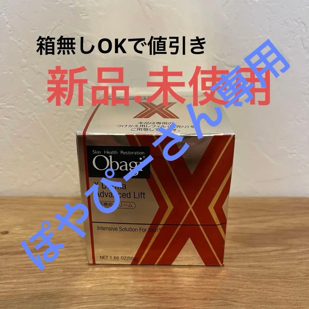 オバジXダーマアドバンスドリフト50g 未使用