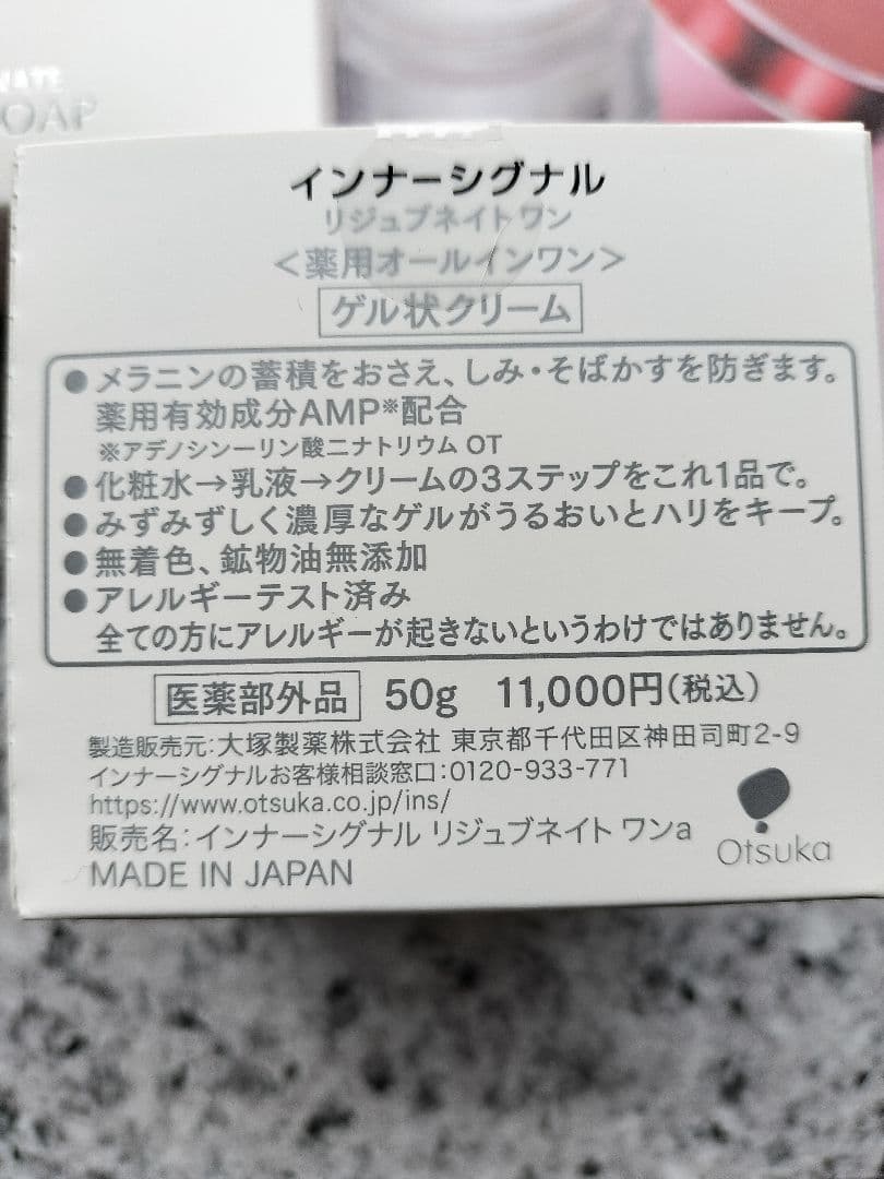 リジュブネイトオールワンゲル状クリームとベースソープ 泡立てネット セット