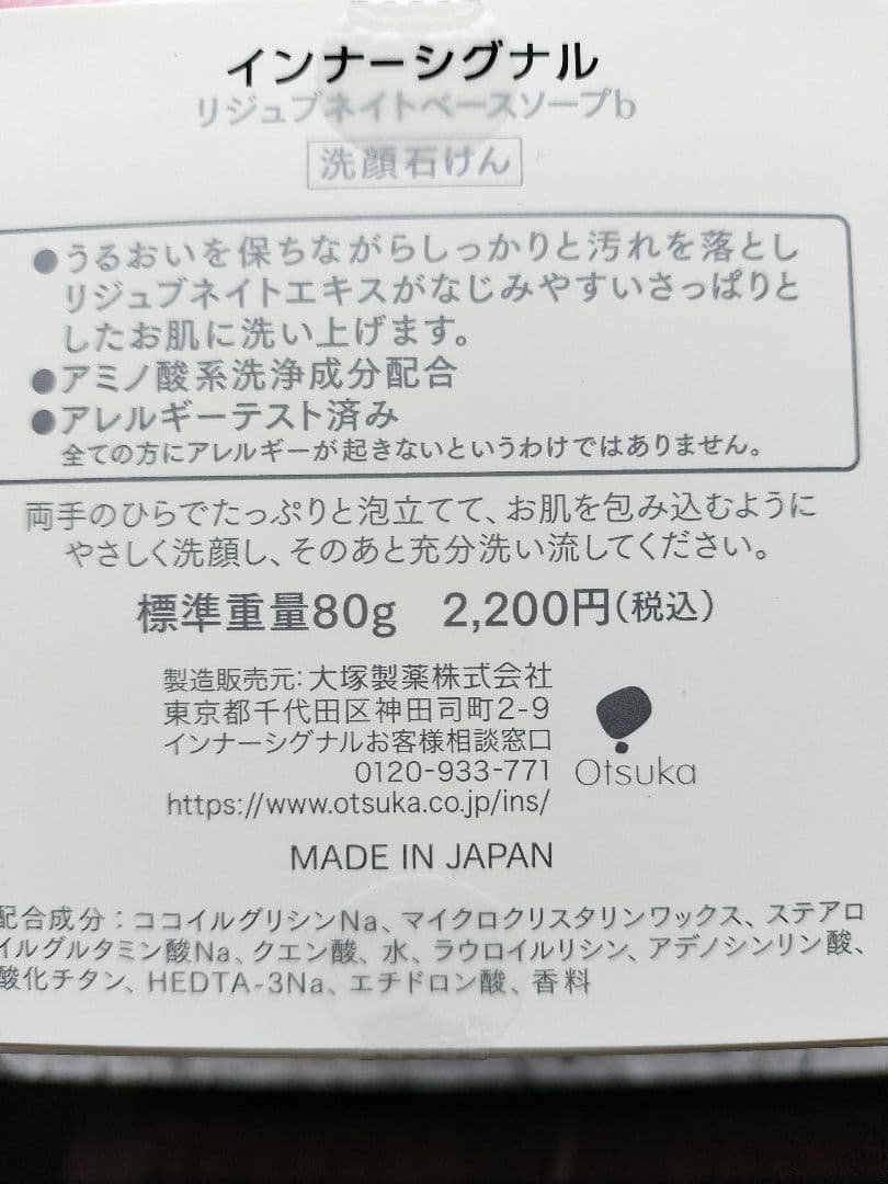 リジュブネイトオールワンゲル状クリームとベースソープ 泡立てネット セット