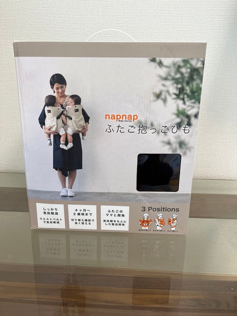抱っこ紐 napnap 双子用
