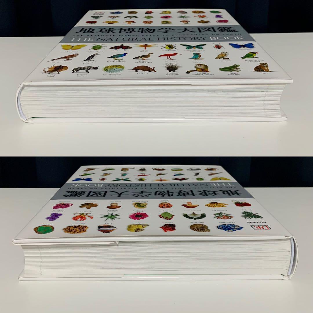 地球博物学大図鑑 スミソニアン協会監修 東京書籍 図鑑