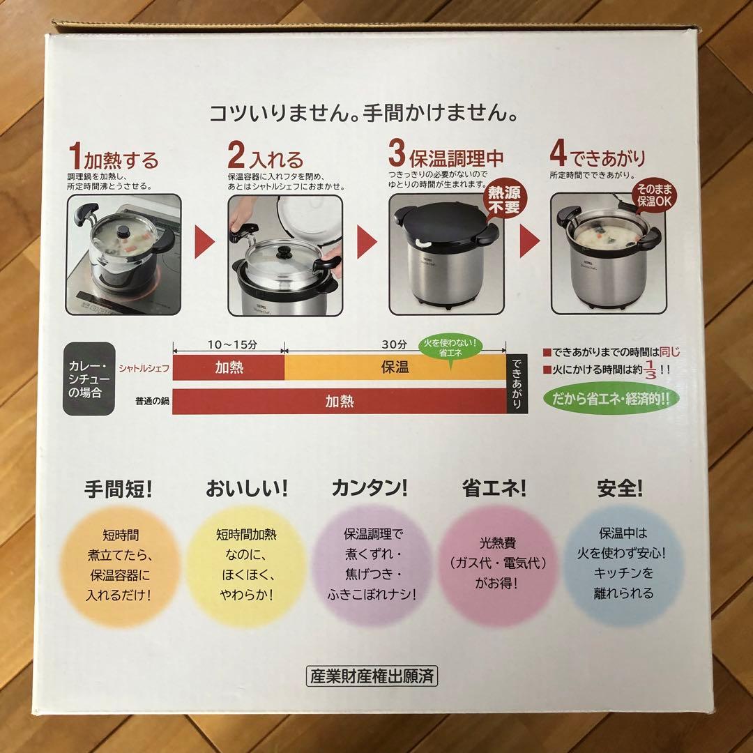 【新品未使用】サーモス真空保温調理器シャトルシェフ4.5L KBG-4500