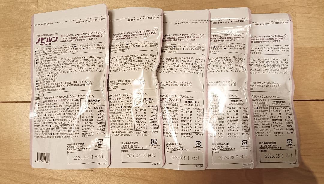 ノビルン Nobirun 60粒 ぶどう味(5袋)