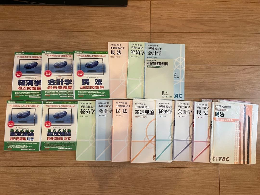不動産鑑定士　TAC社試験対策教材セット（2023年度版×2024年度版）