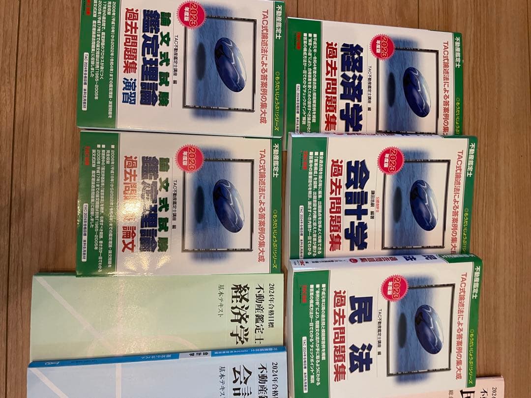 不動産鑑定士　TAC社試験対策教材セット（2023年度版×2024年度版）