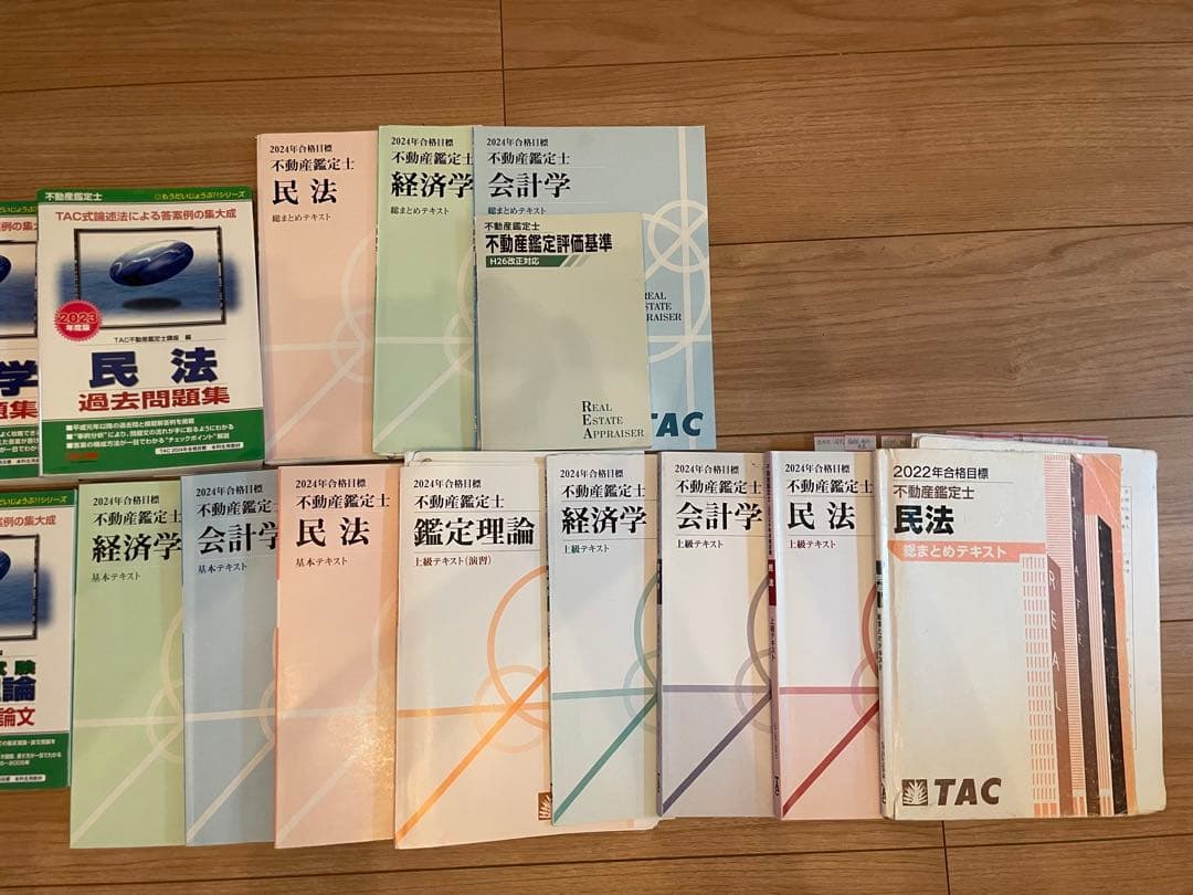 不動産鑑定士　TAC社試験対策教材セット（2023年度版×2024年度版）