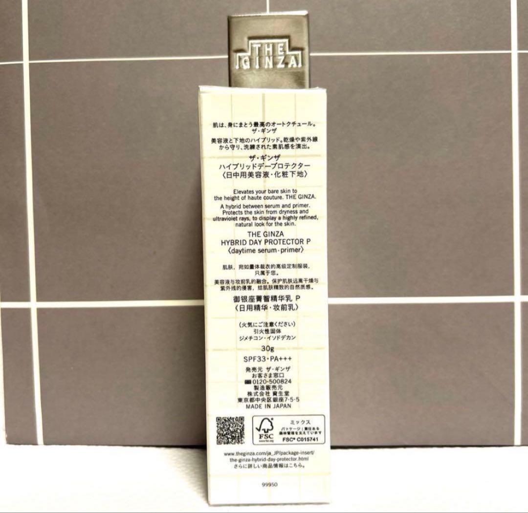 ザ・ギンザ　ハイブリッドデープロテクター日中用美容液・化粧下地 乳液日焼け止め