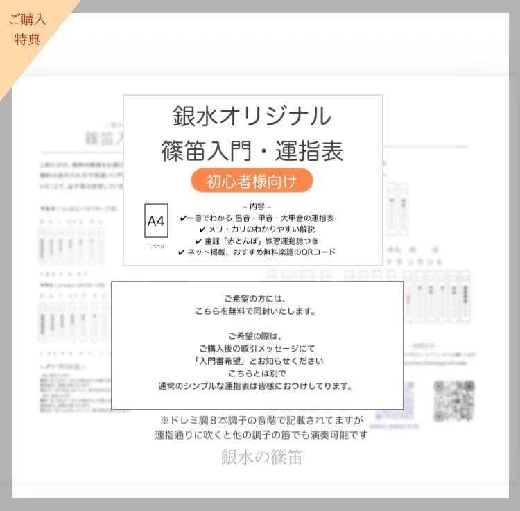 【篠笛六本調子　B♭管】唄物　ドレミ調　天地糸巻 　西洋音階　CMR6-143