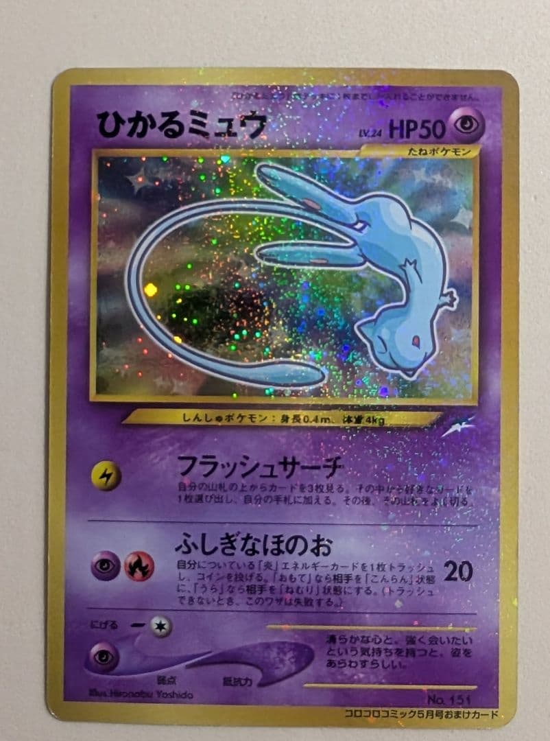 希少　全面ホロのひかるミュウ　 GR団のミュウツー　ミュウ　旧裏3枚組