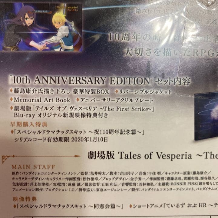 新品　Switch テイルズ オブ ヴェスペリア REMASTER 10th