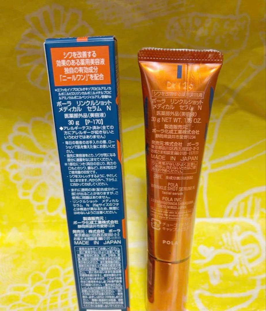 お客ページ限定ポーラリンクルショット メディカル セラム N 本体30g