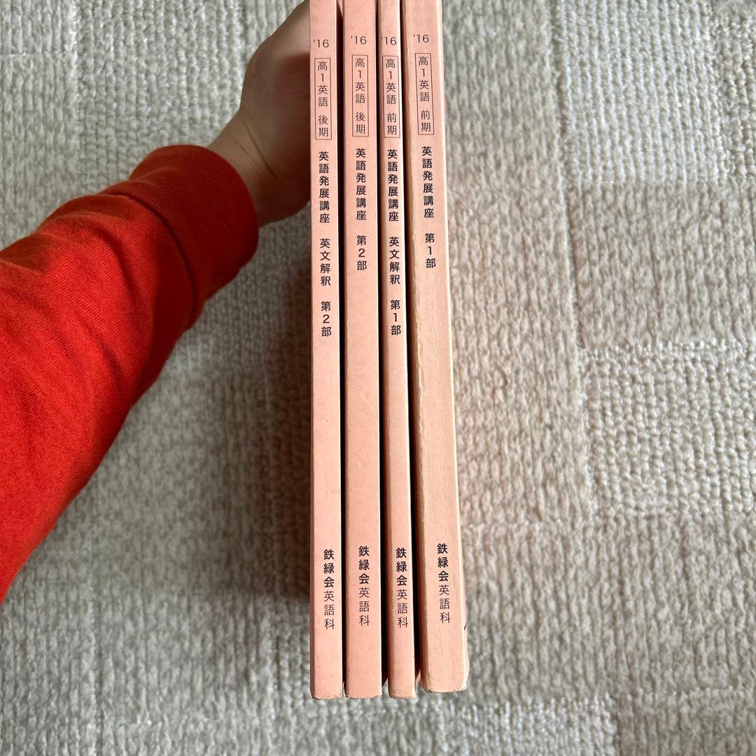 鉄緑会高1英語テキスト＋問題集(CD全8枚付き)