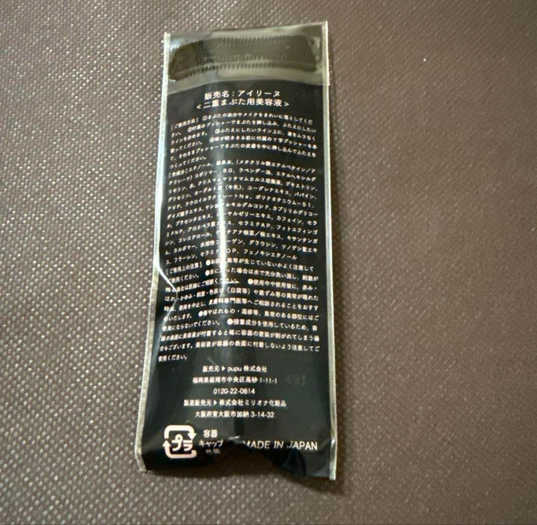 アイリーヌ二重まぶた用美容液 3本セット