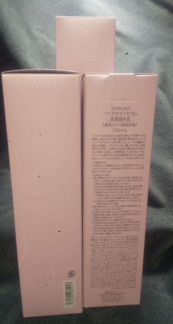 【ソノコ SONOKO】リペアボディセラム 3本セット