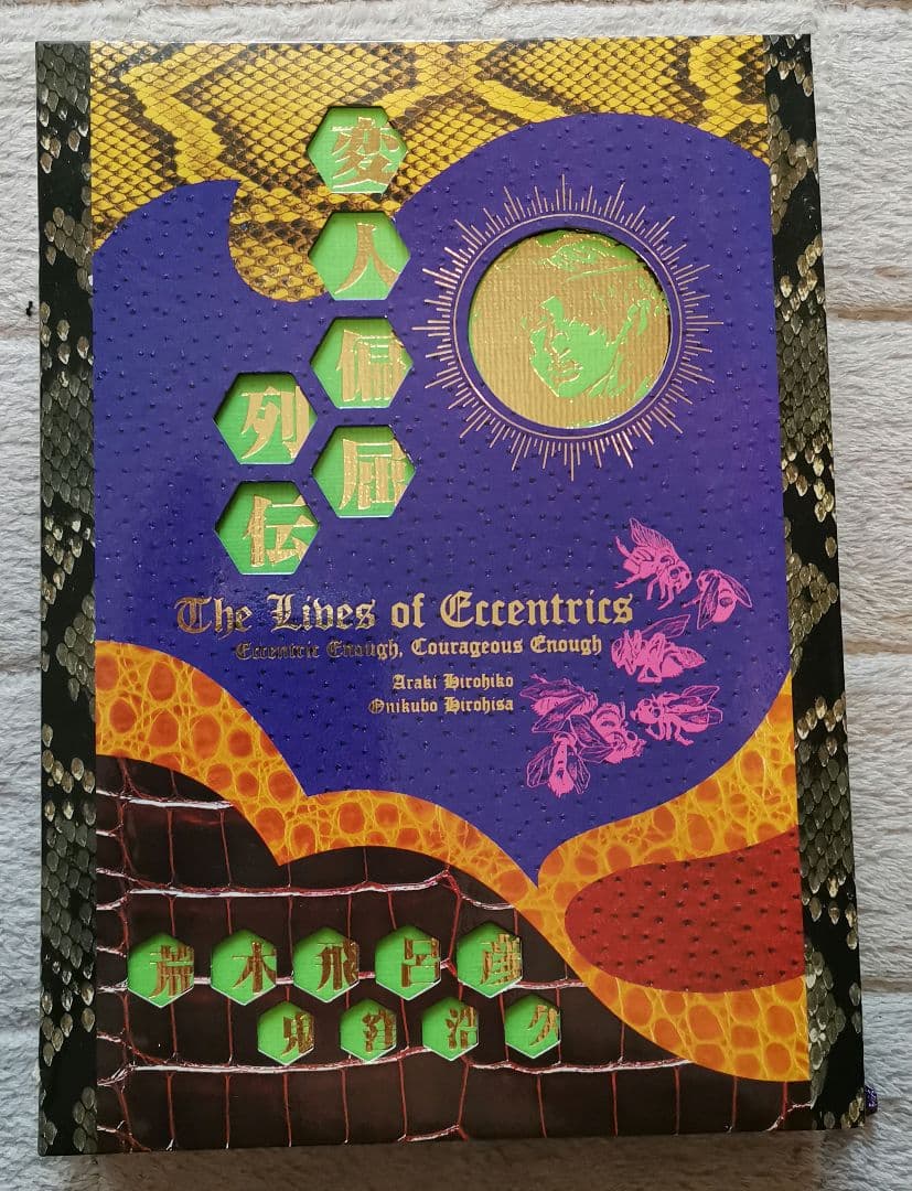 ジョジョの奇妙な冒険　1−6部　全巻セット　＋おまけ