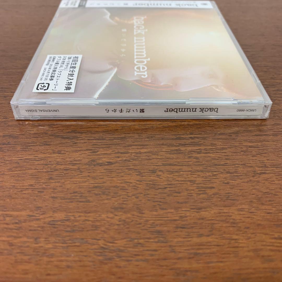 ❶　未開封　back number 繋いだ手から 初回限定盤