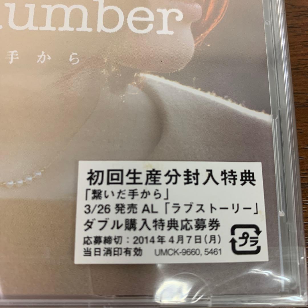 ❶　未開封　back number 繋いだ手から 初回限定盤