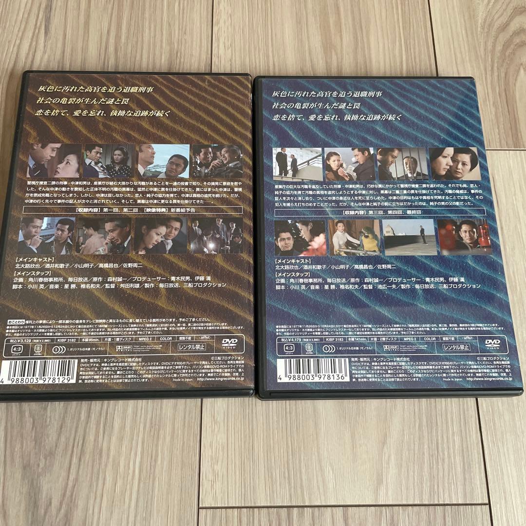 森村誠一シリーズ 暗黒流砂 DVD 上巻　下巻　セット