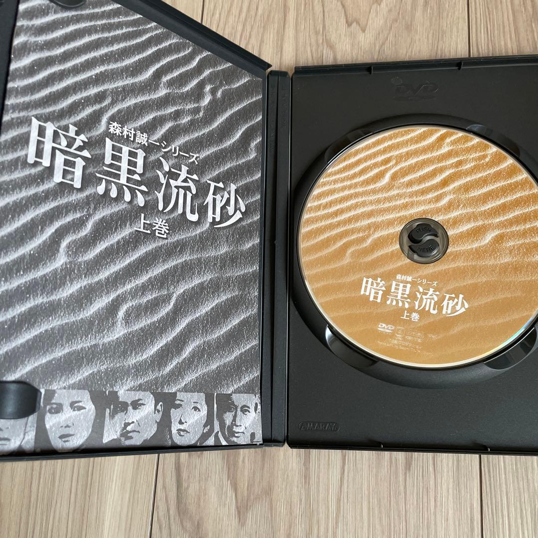 森村誠一シリーズ 暗黒流砂 DVD 上巻　下巻　セット