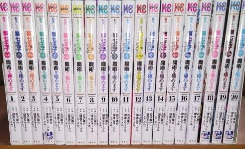 転生したら第七王子だったので、気ままに魔術を極めます 20冊セット