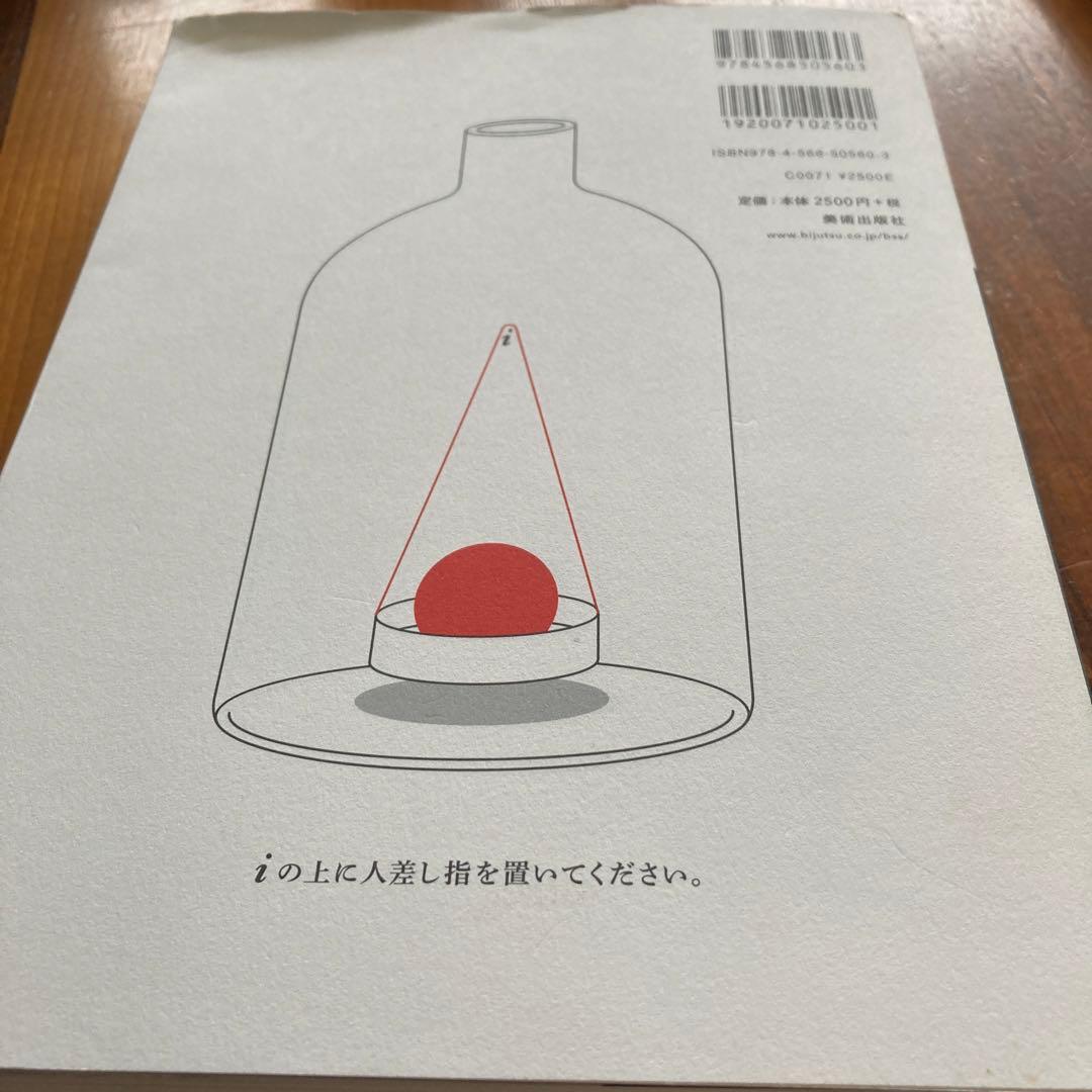 指を置く　佐藤雅彦　レア