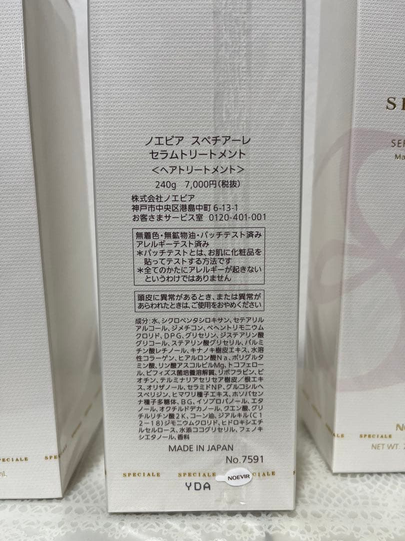 ノエビアシャンプー2本＆トリートメント＆ヘアマスク