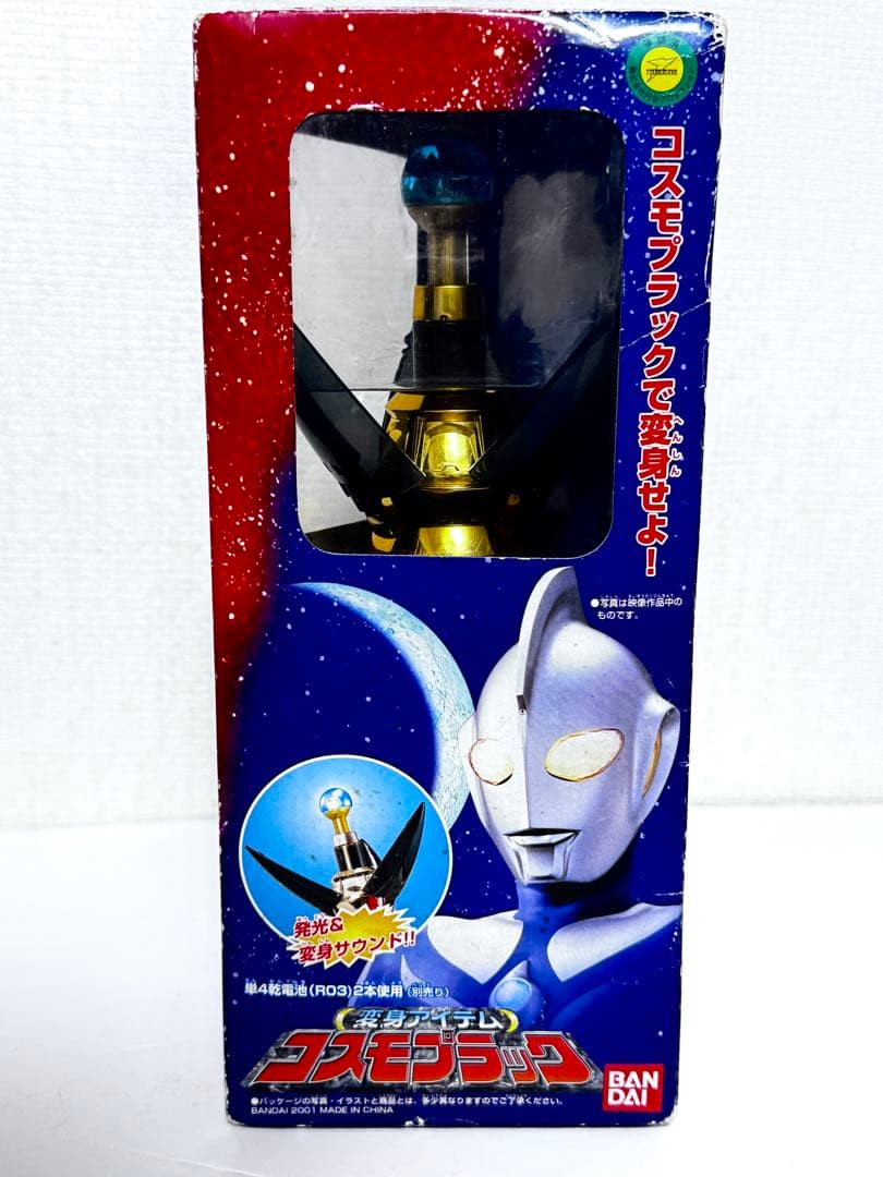 変身アイテム コスモプラック ウルトラマンコスモス バンダイ