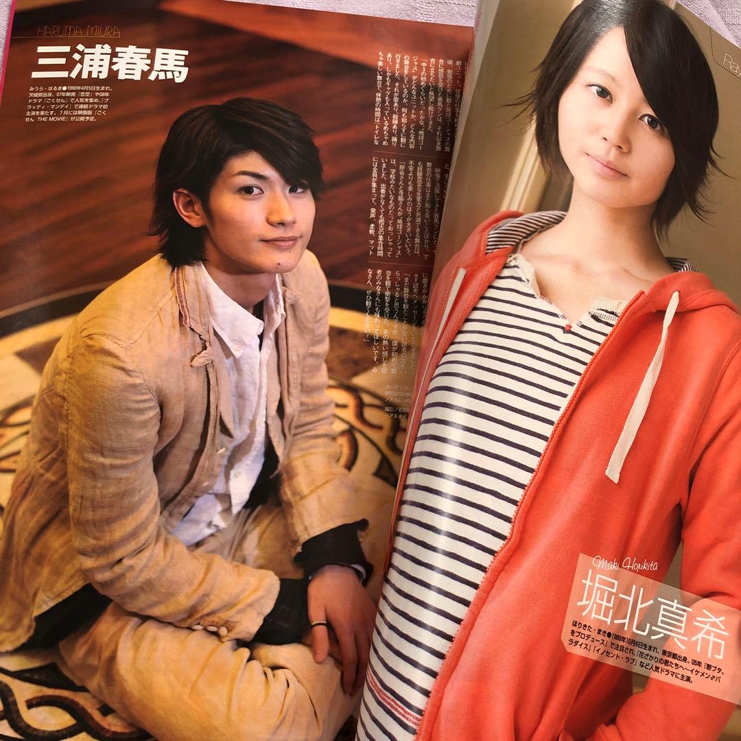 Ray 2009  三浦春馬さん掲載誌