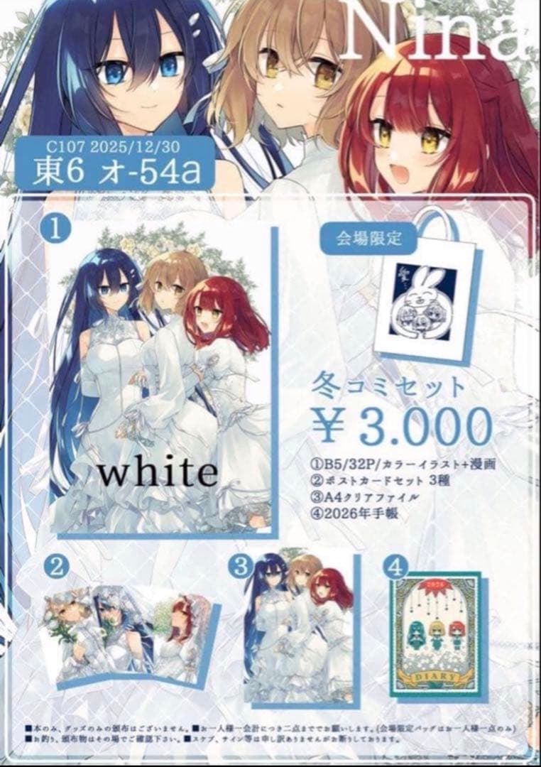 【C107】私を喰べたい、ひとでなし 新刊 わたたべ フルセット 苗川采　コミケ