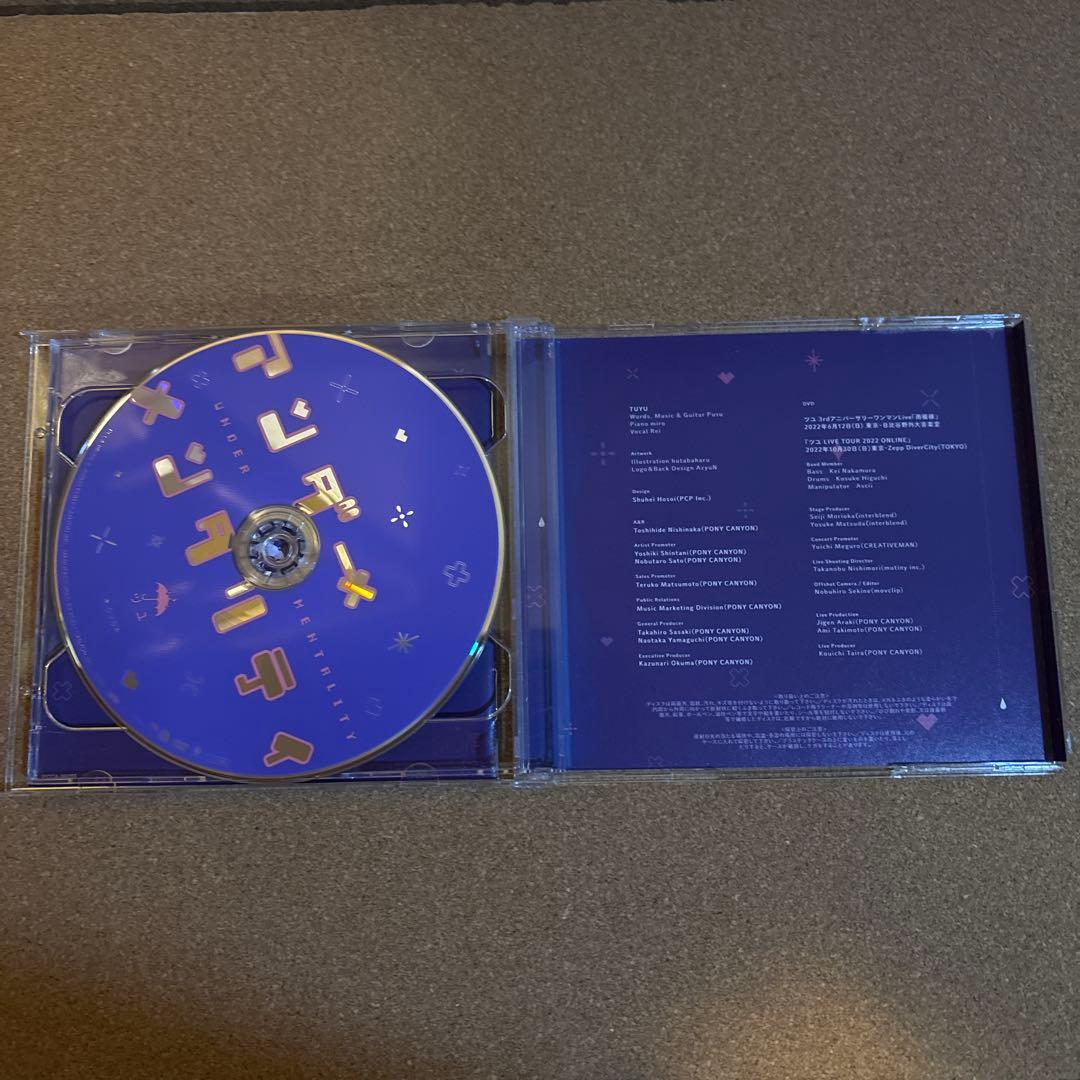 アンダーメンタリティ 初回限定盤 CD+DVD