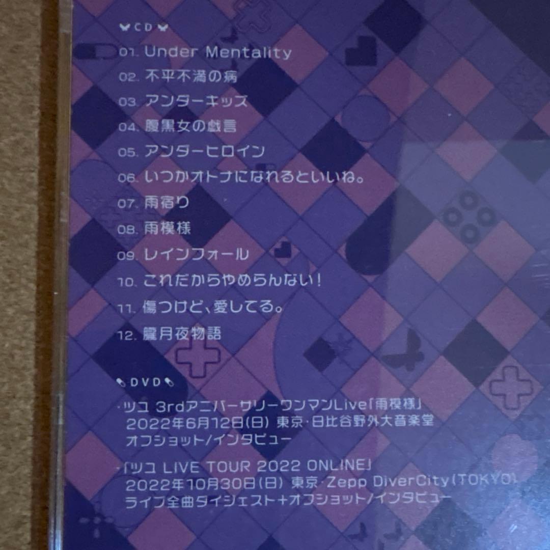 アンダーメンタリティ 初回限定盤 CD+DVD