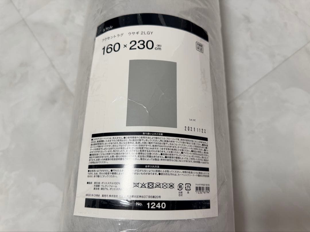 【新品未使用品】ニトリ アクセントラグ ウサギ 160X230